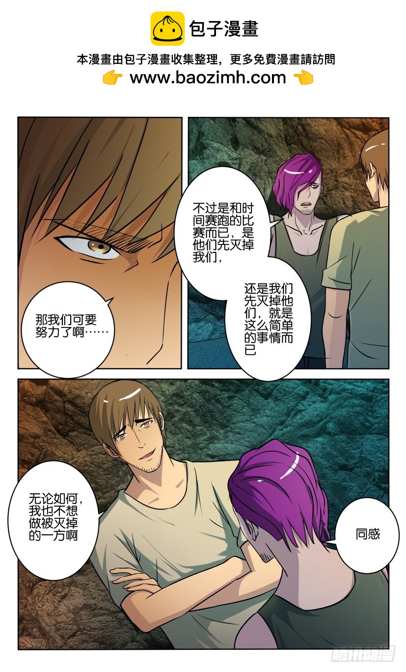 🍣拓星者 第402回 第8页