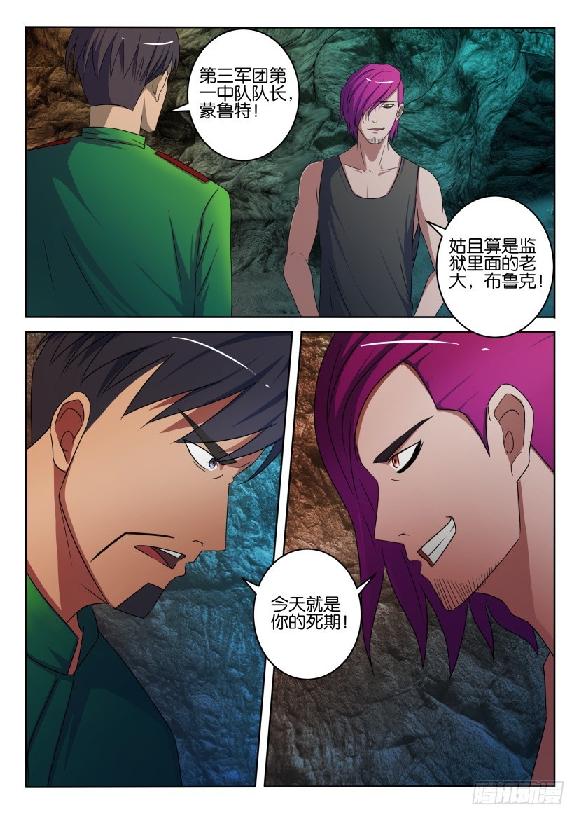 🍣拓星者 第404回 第10页