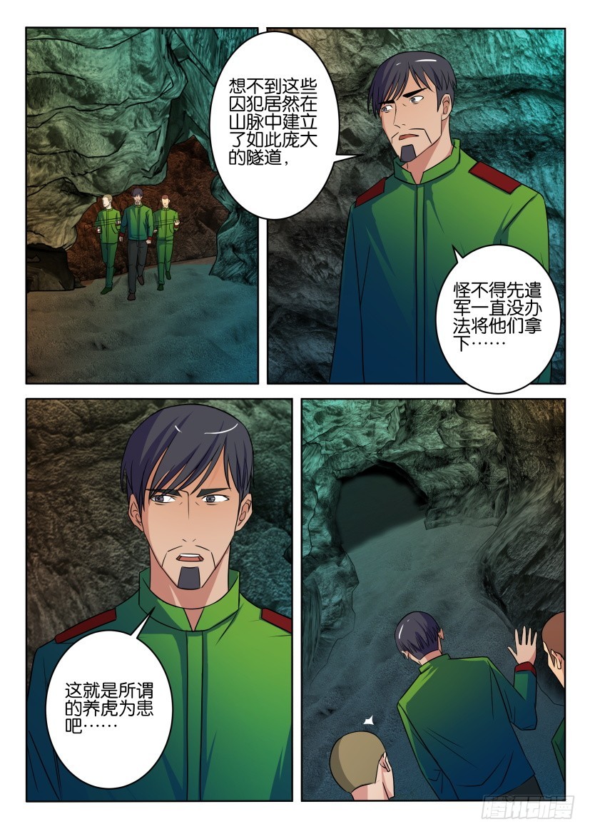 🍣拓星者 第404回 第5页