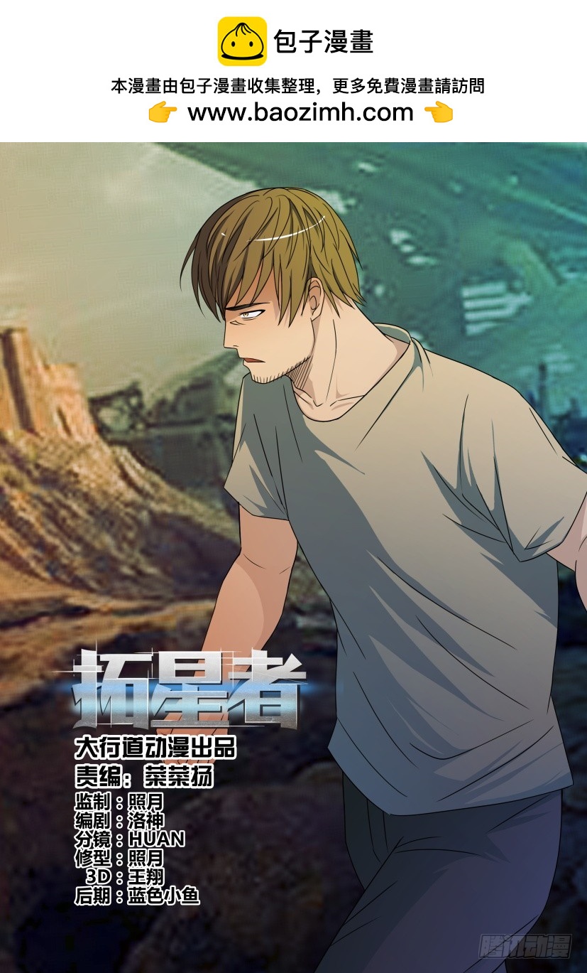 🍣拓星者 第410回 第2页