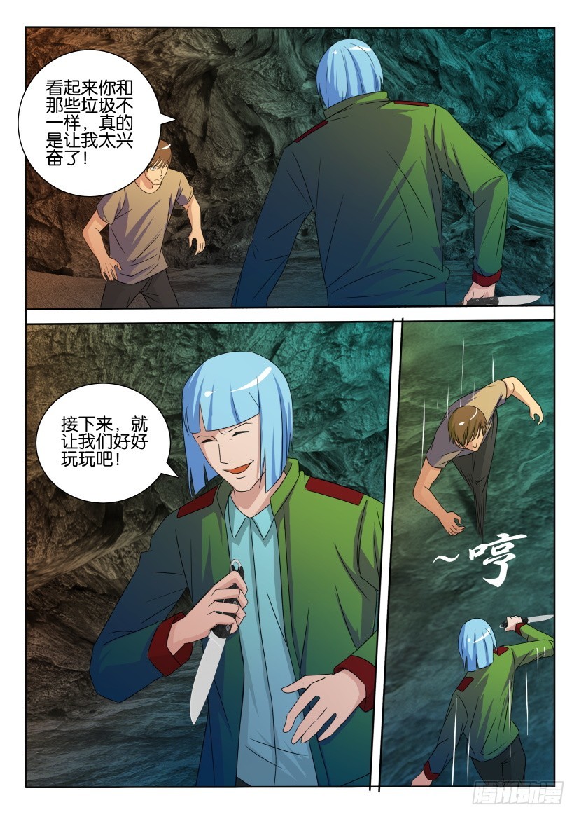 🍣拓星者 第410回 第4页