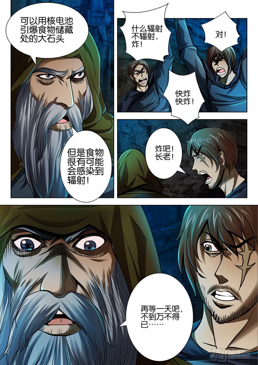 🍣拓星者 第四十二回 第10页