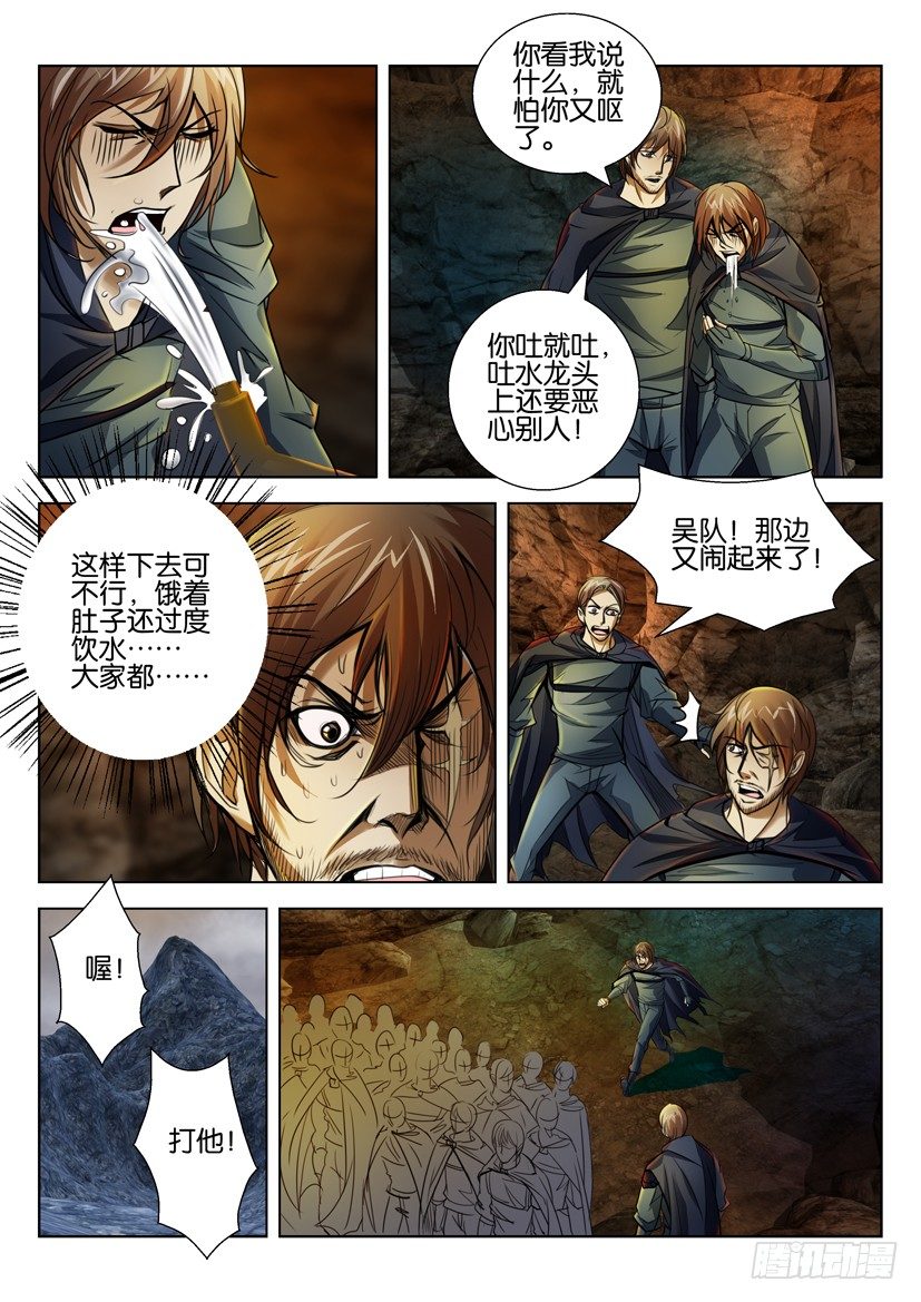 🍣拓星者 第四十二回 第2页