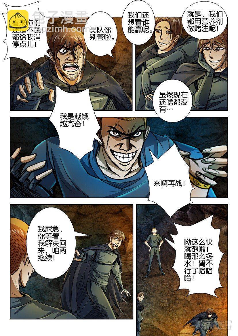 🍣拓星者 第四十二回 第4页
