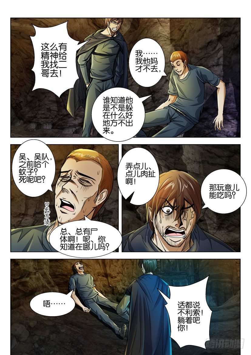 🍣拓星者 第四十二回 第5页