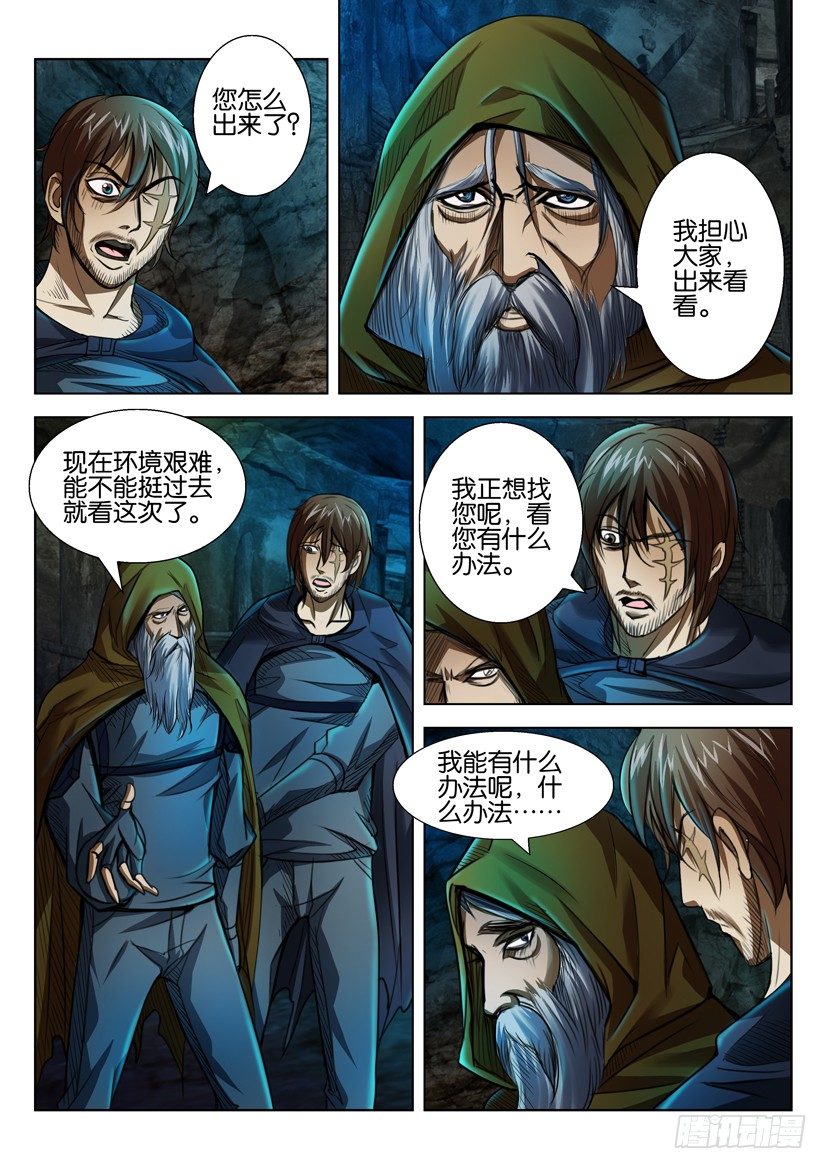 🍣拓星者 第四十二回 第7页