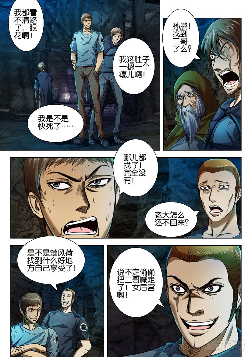 🍣拓星者 第四十二回 第8页