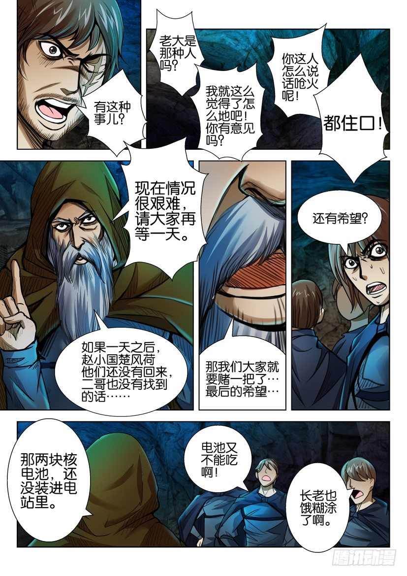 🍣拓星者 第四十二回 第9页