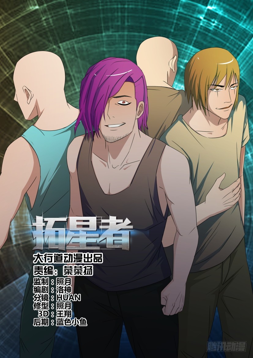 🍣拓星者 第412回 第1页