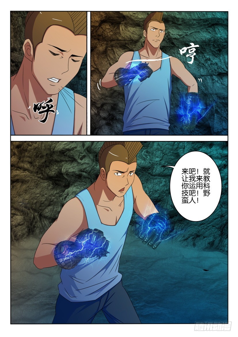 🍣拓星者 第412回 第10页