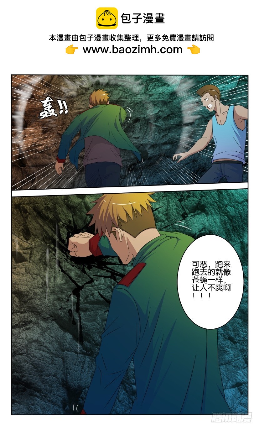 🍣拓星者 第412回 第4页