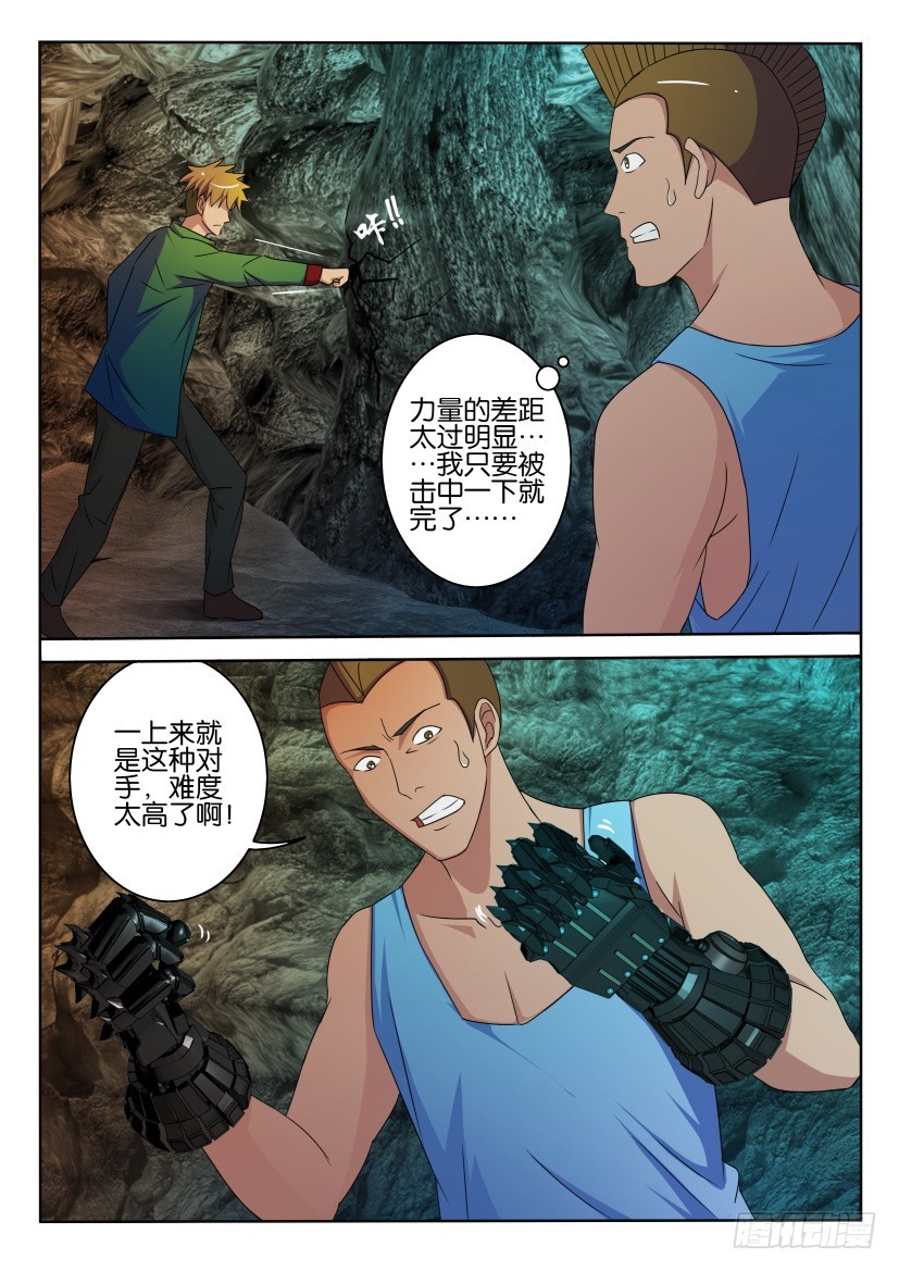 🍣拓星者 第412回 第5页