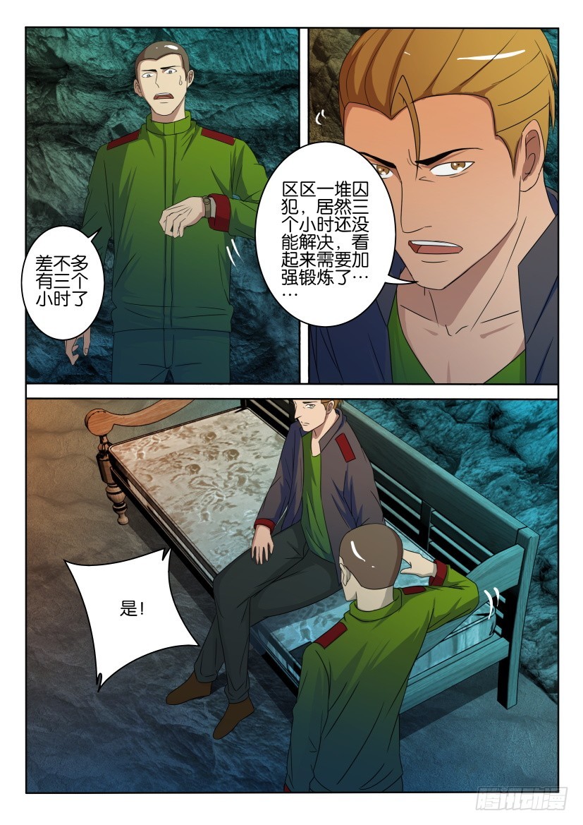 🍣拓星者 第412回 第7页