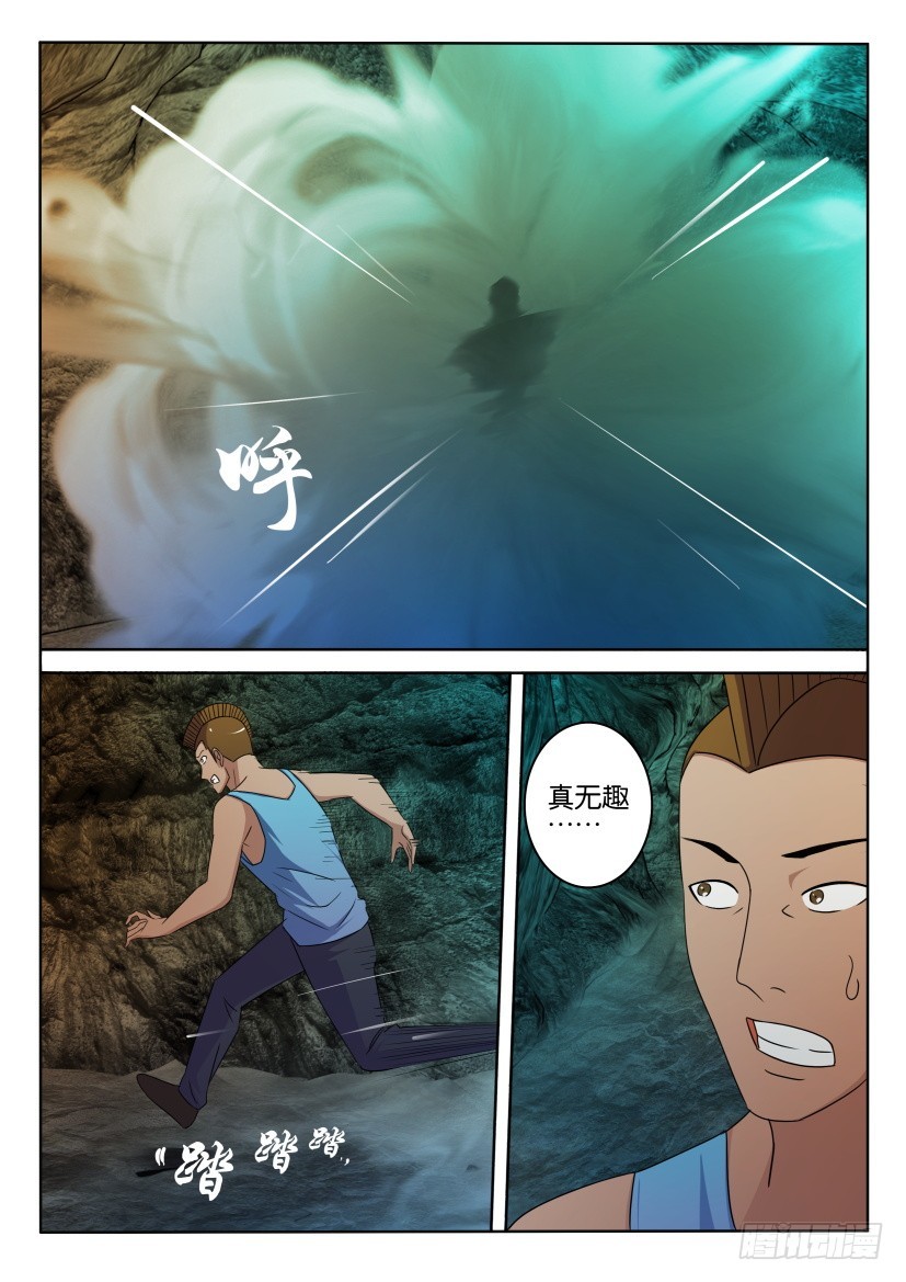🍣拓星者 第412回 第8页