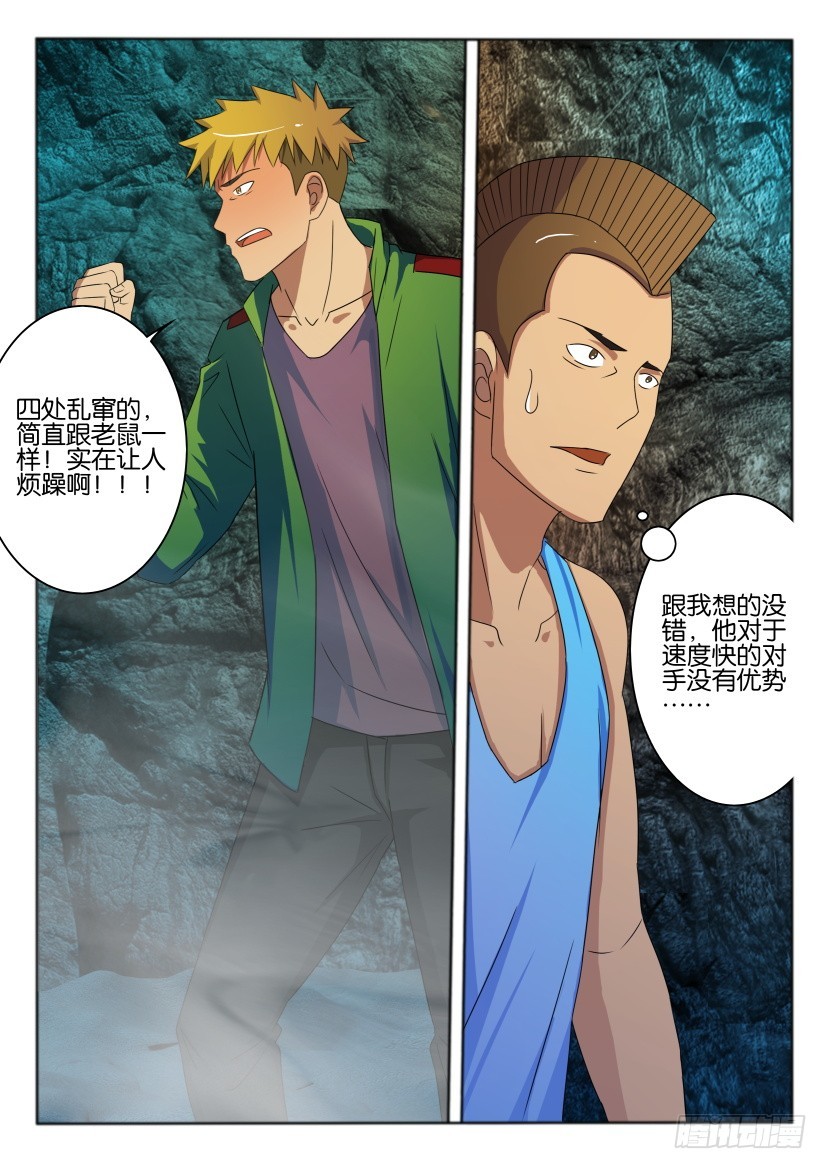 🍣拓星者 第412回 第9页