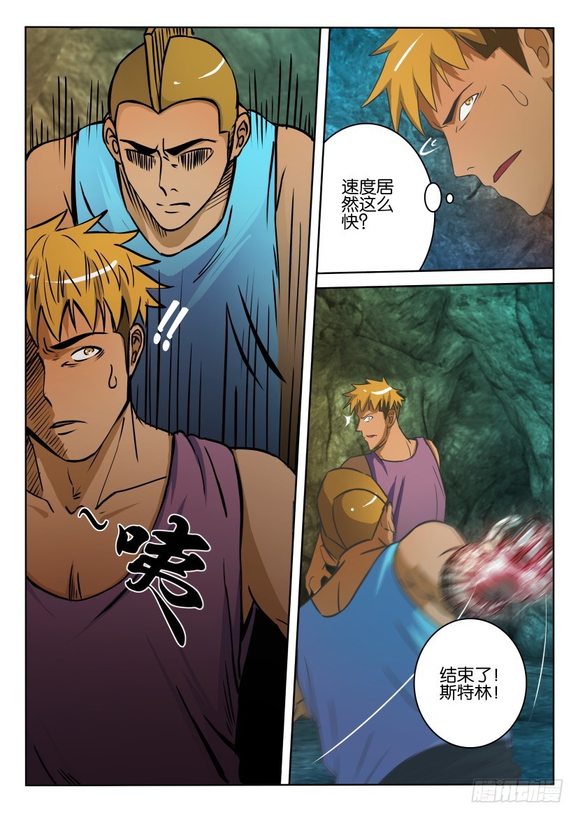 🍣拓星者 第414回 第10页