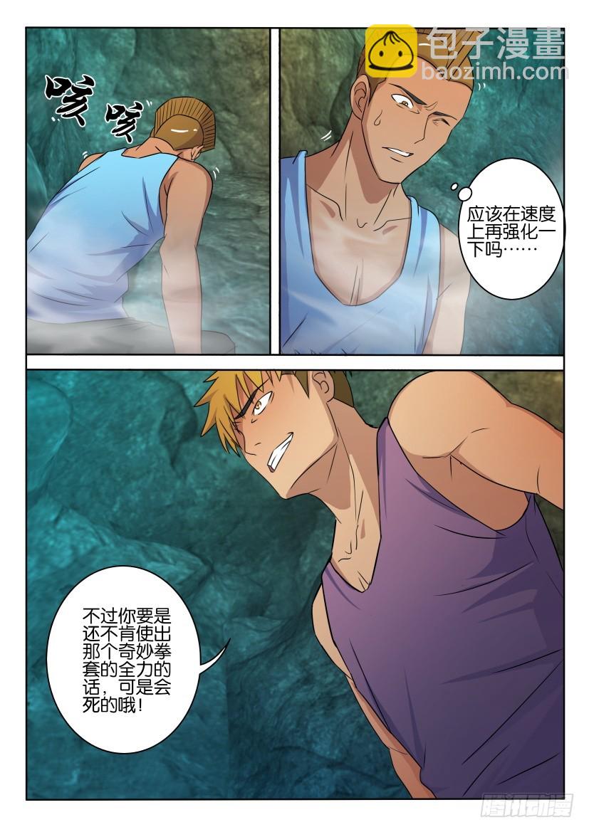 🍣拓星者 第414回 第3页