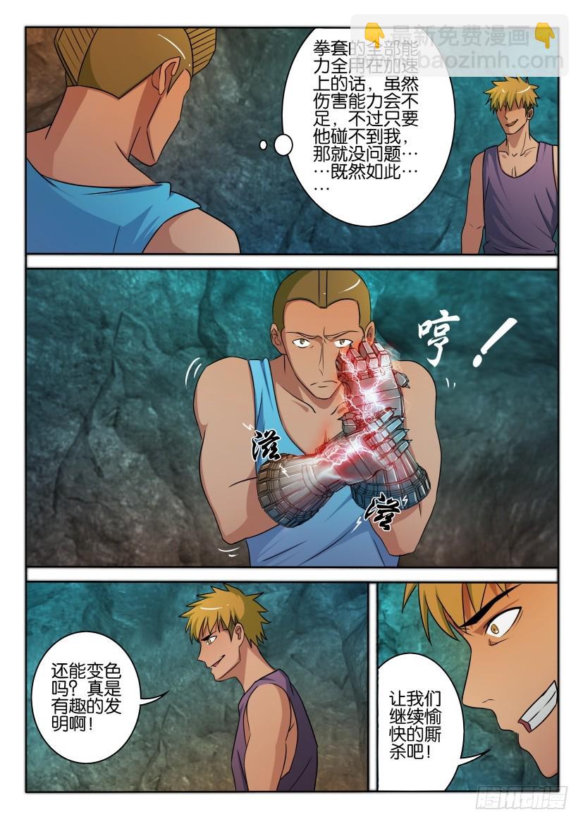 🍣拓星者 第414回 第4页