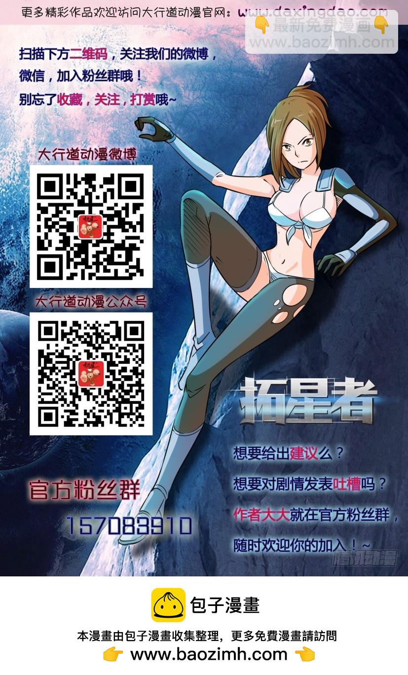 🍣拓星者 第416回 第11页
