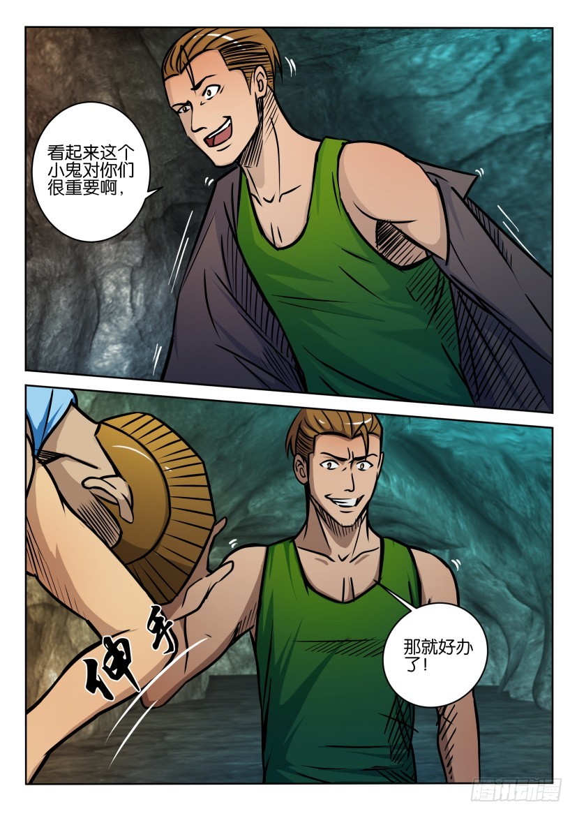 🍣拓星者 第416回 第8页