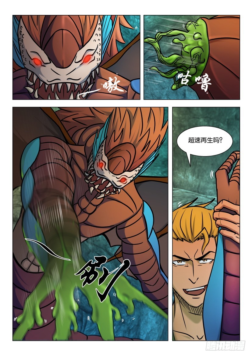 🍣拓星者 第422回 第10页