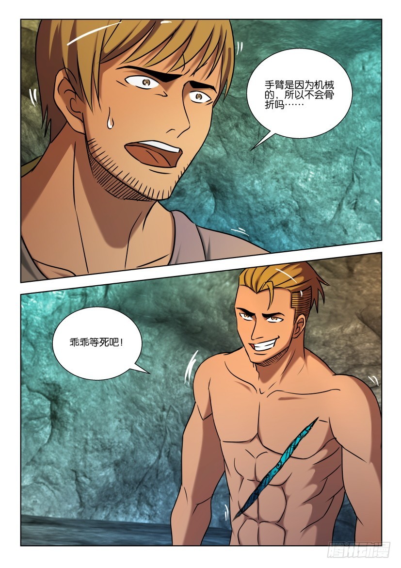 🍣拓星者 第424回 第10页