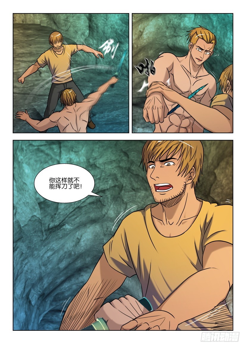 🍣拓星者 第424回 第4页