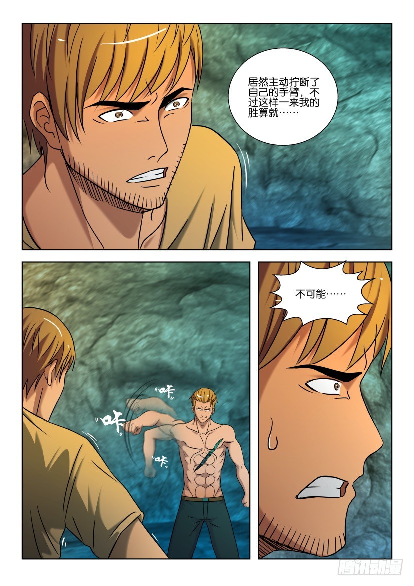 🍣拓星者 第424回 第8页