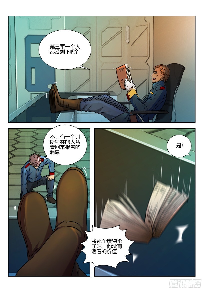 🍣拓星者 第426回 第8页