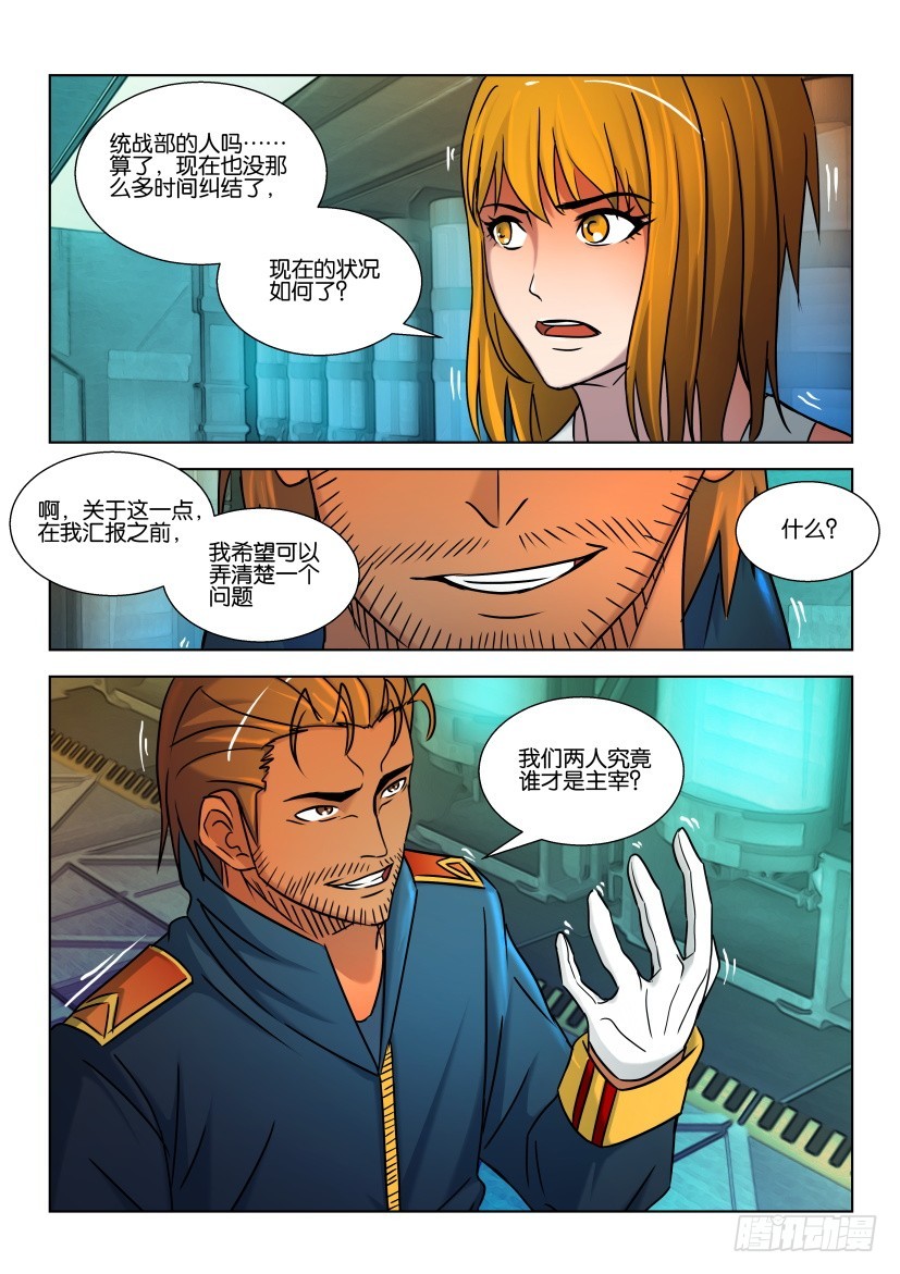 🍣拓星者 第428回 第10页