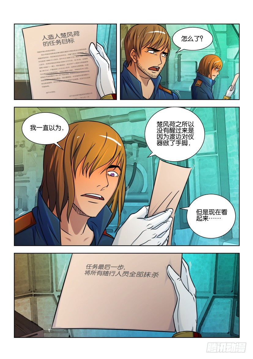 🍣拓星者 第428回 第3页