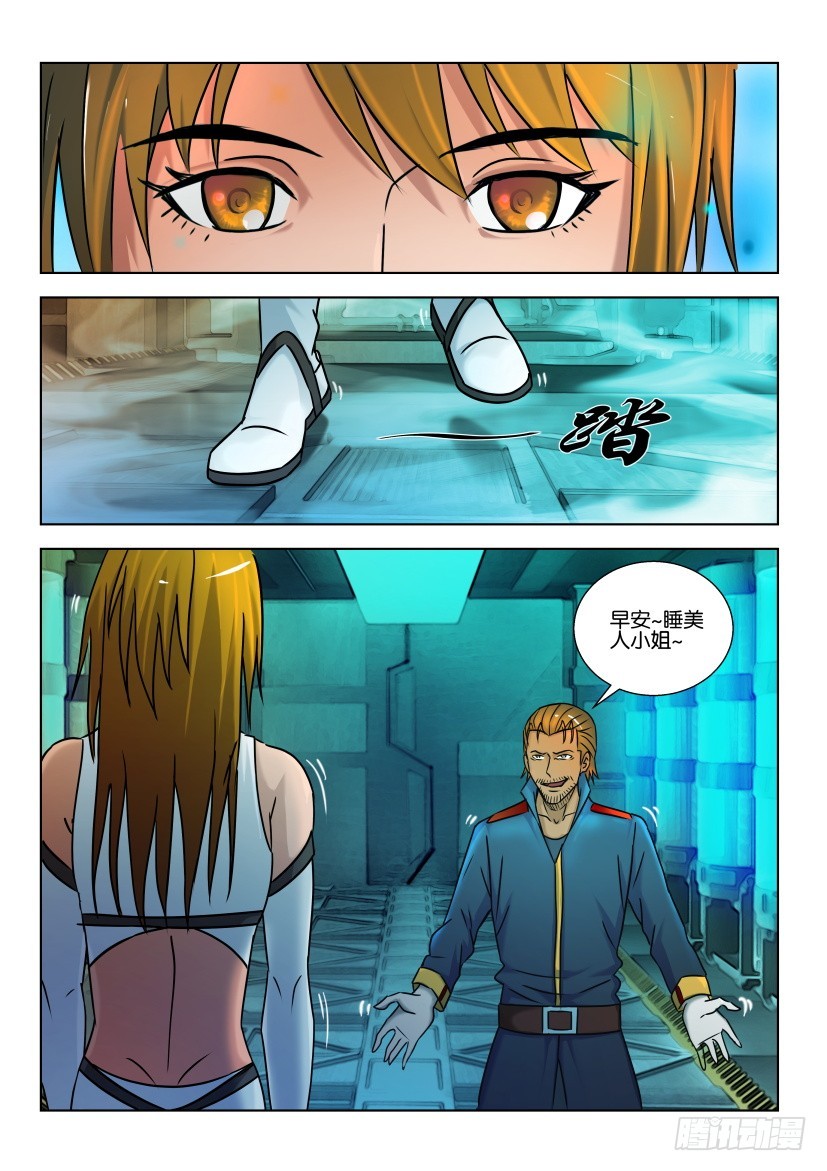 🍣拓星者 第428回 第7页