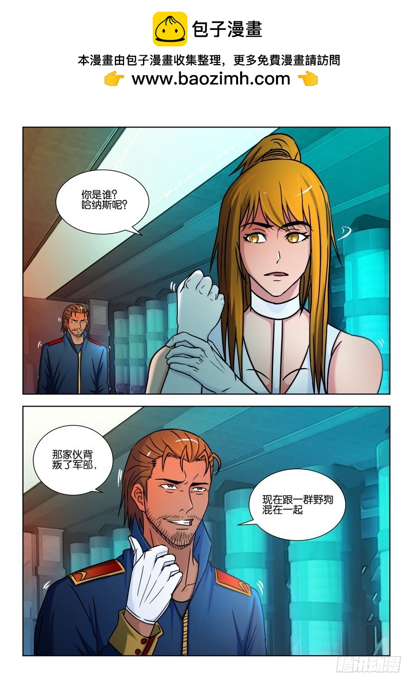 🍣拓星者 第428回 第8页