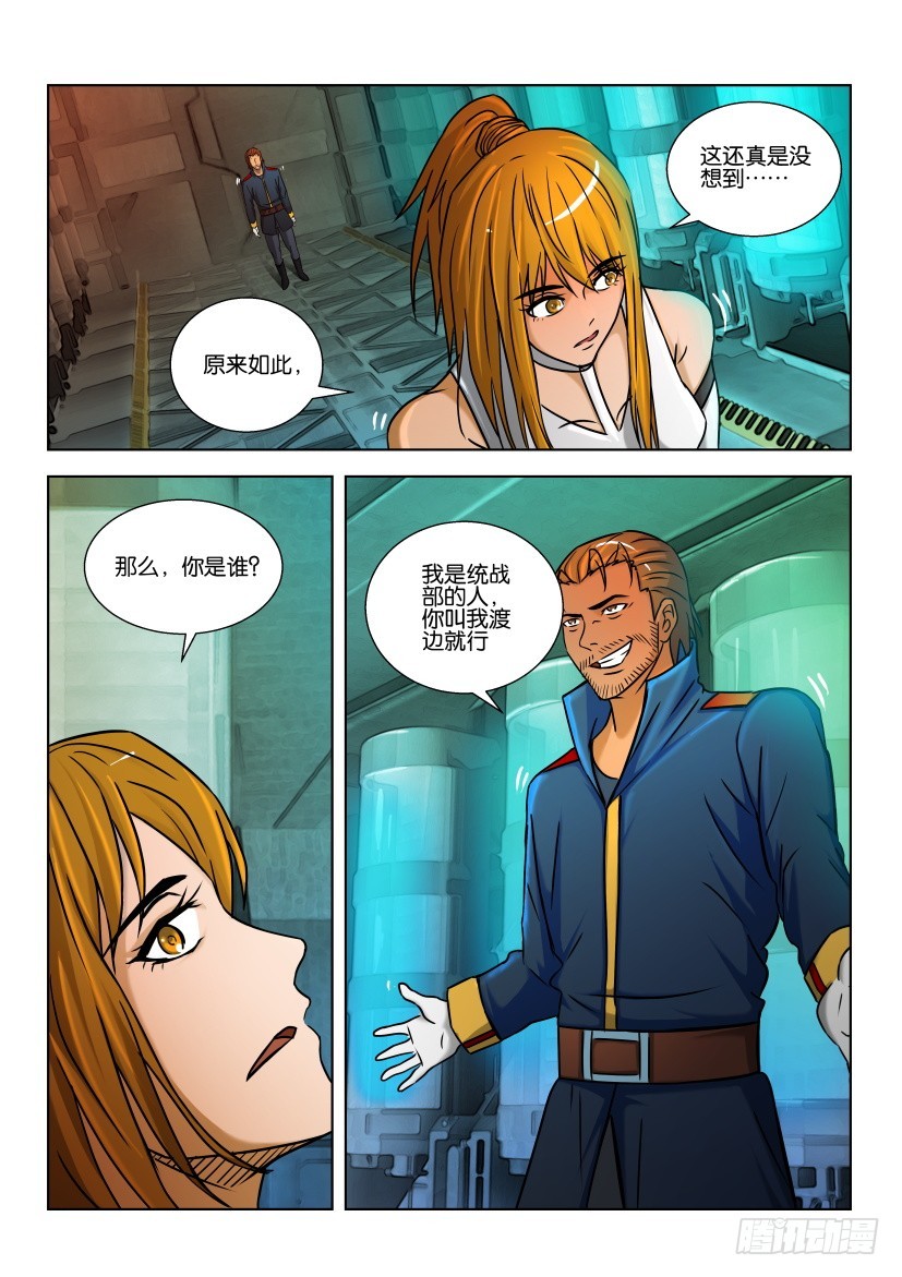 🍣拓星者 第428回 第9页