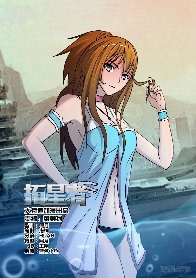 🍣拓星者 第430回 第1页