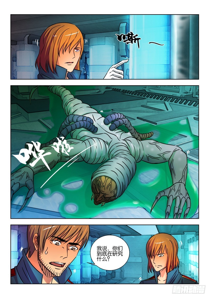 🍣拓星者 第430回 第6页