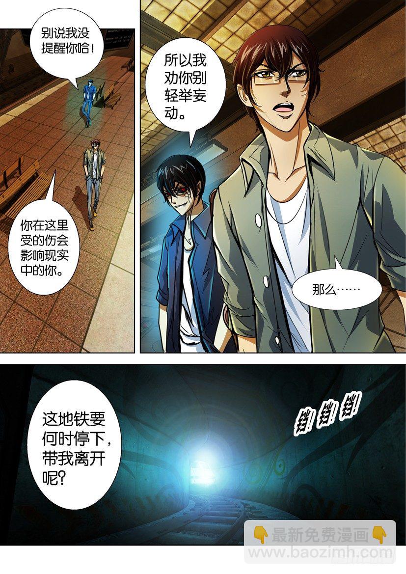 🍣拓星者 第四十四回 第10页