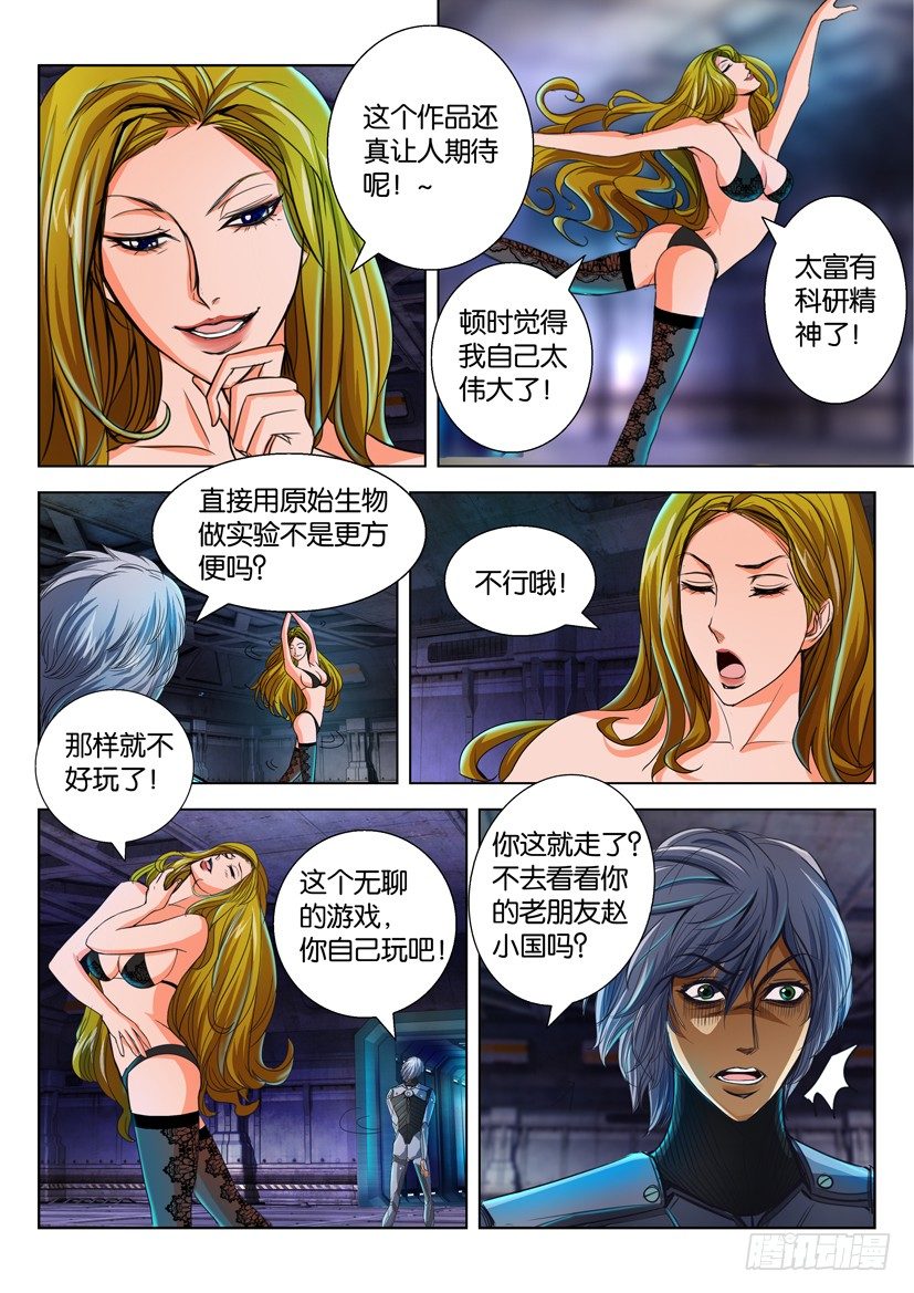 🍣拓星者 第四十四回 第5页