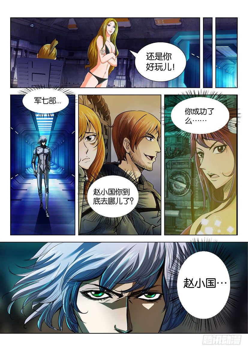 🍣拓星者 第四十四回 第7页