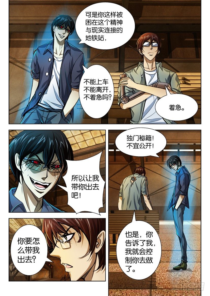 🍣拓星者 第四十四回 第9页