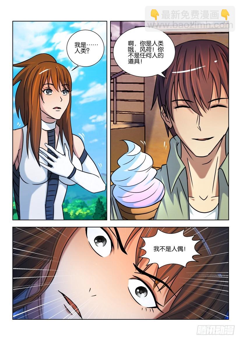 🍣拓星者 第432回 第10页