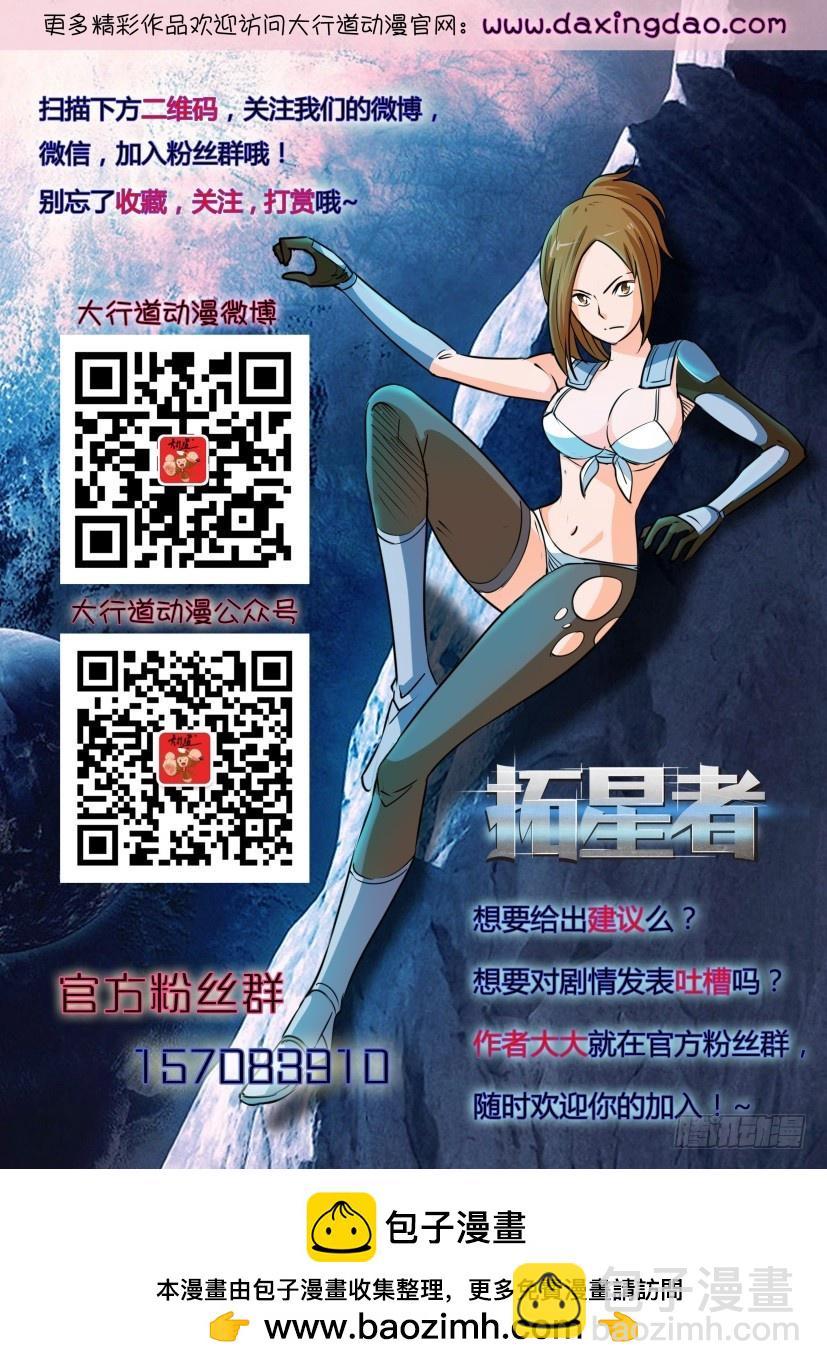 🍣拓星者 第432回 第11页