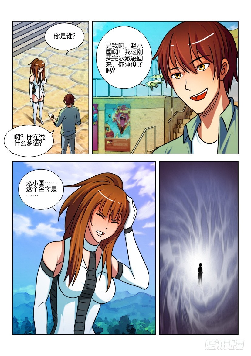 🍣拓星者 第432回 第6页