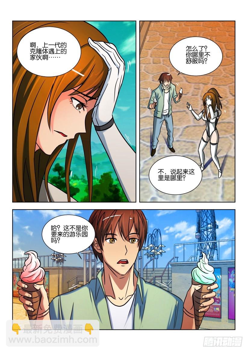 🍣拓星者 第432回 第7页