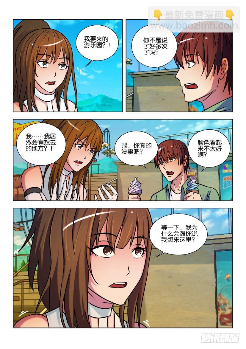 🍣拓星者 第432回 第8页