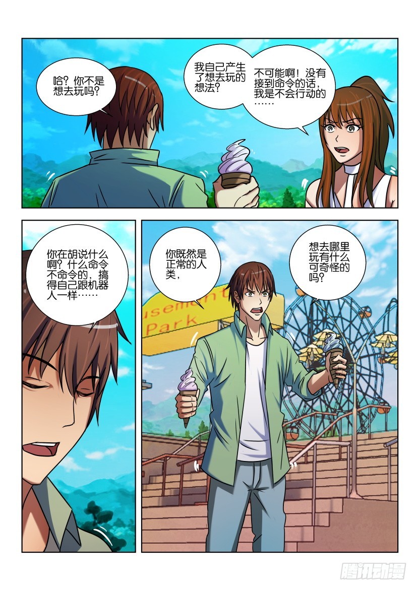 🍣拓星者 第432回 第9页