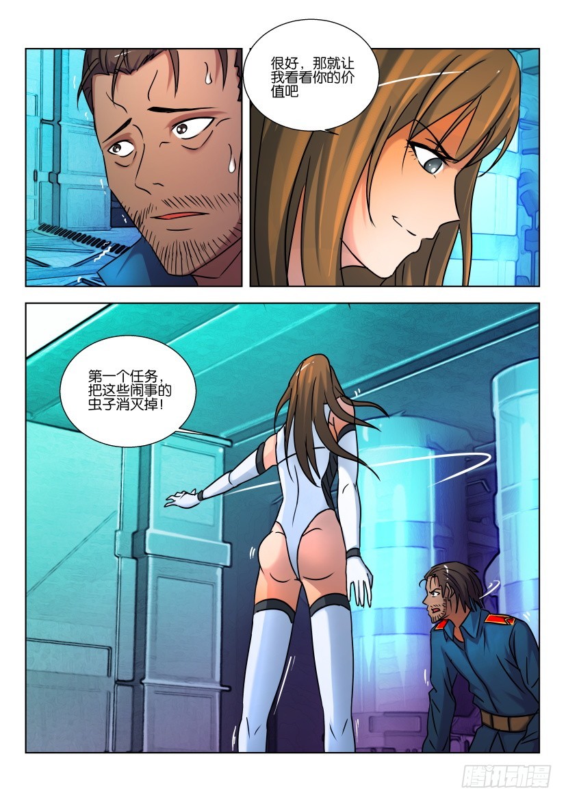 🍣拓星者 第434回 第10页