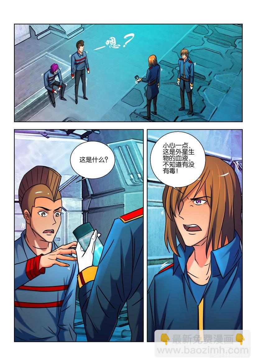🍣拓星者 第434回 第3页