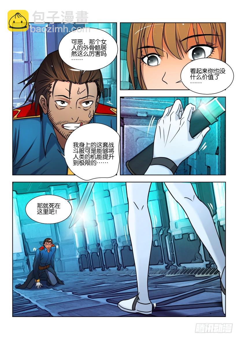 🍣拓星者 第434回 第6页