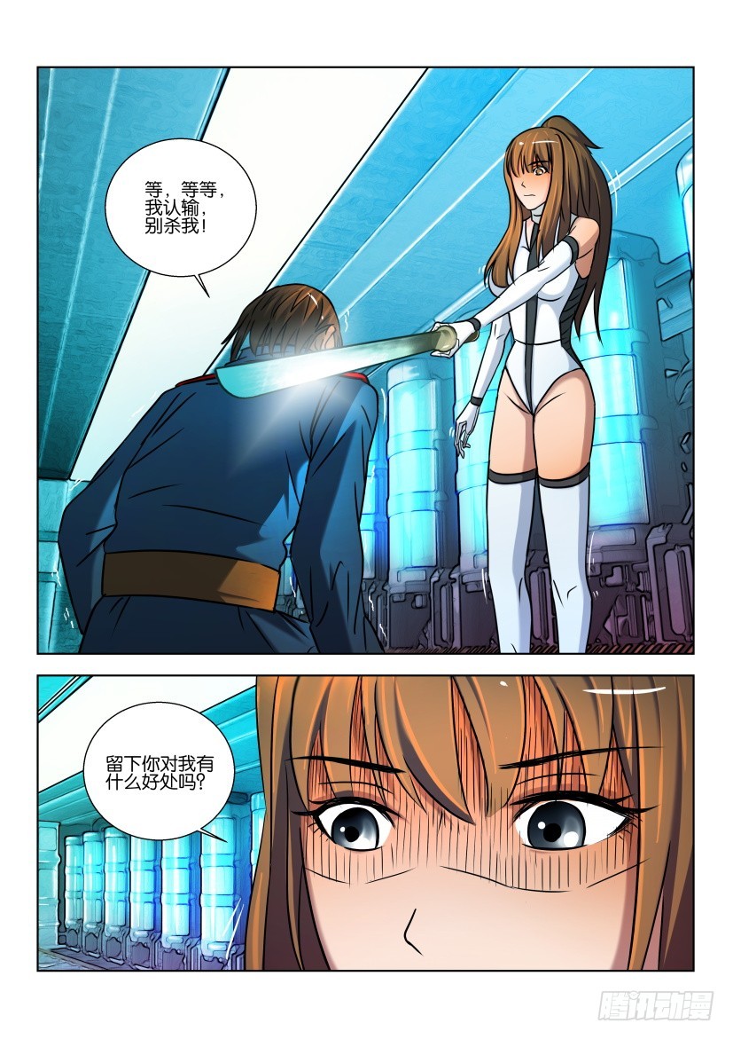 🍣拓星者 第434回 第7页